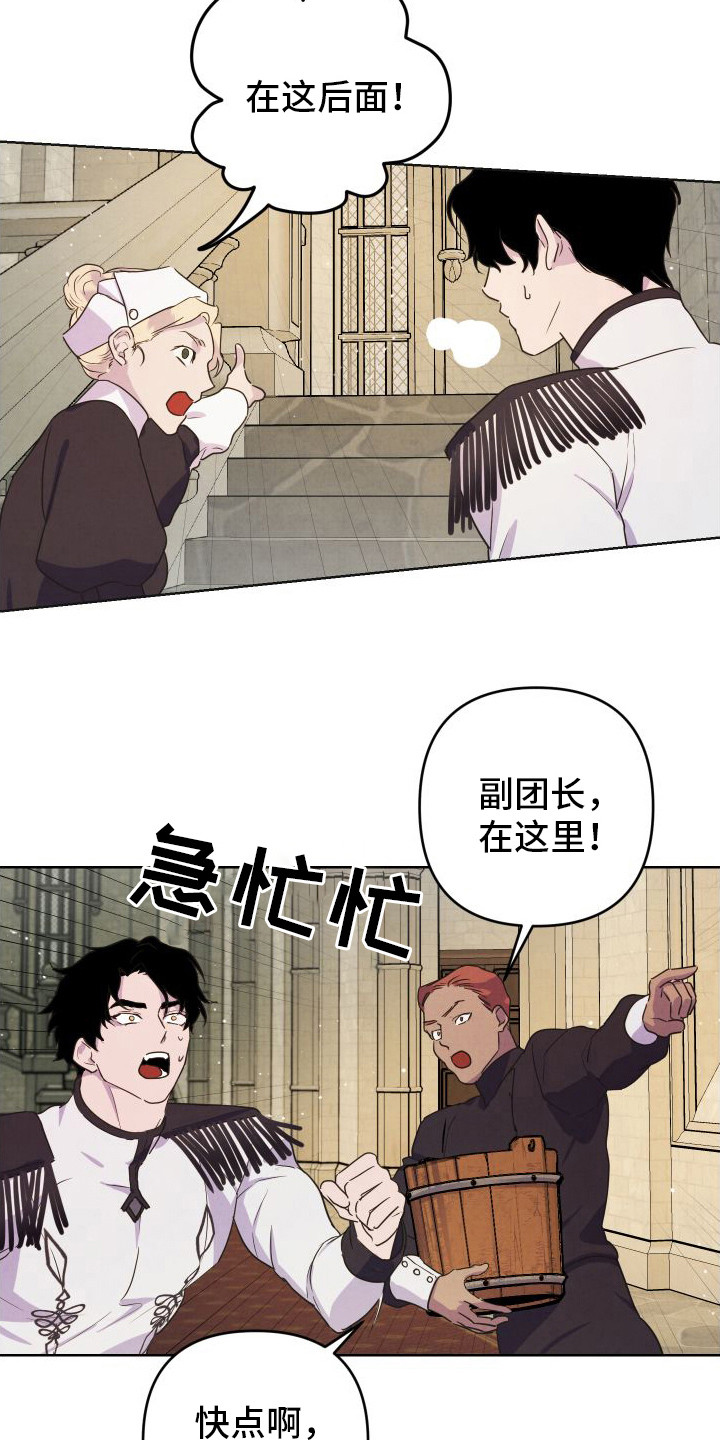 艾露莎杰拉尔秀恩爱漫画,第2话1图