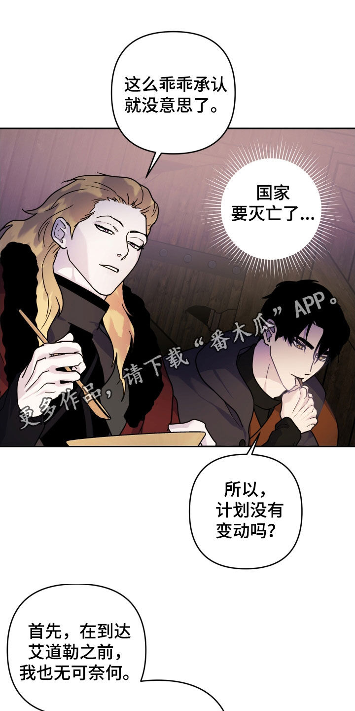 艾露莎之花动漫漫画,第20章：袭击1图