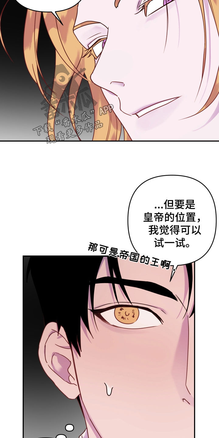 艾露莎被严刑拷打漫画,第44话2图