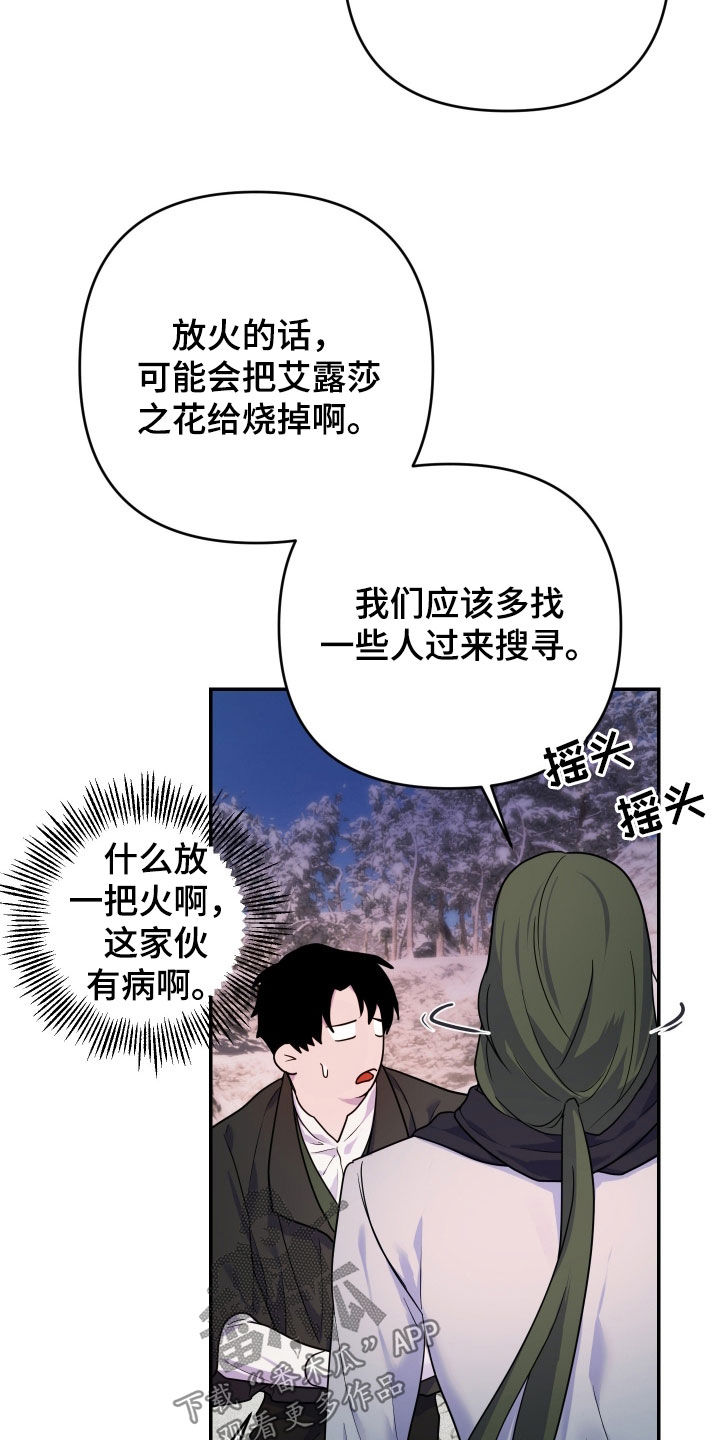 艾露莎之花英文漫画,第46话1图