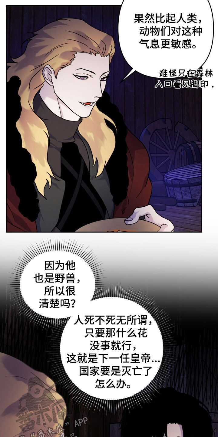 艾露莎之花/阿罗莎之花漫画,第19话1图