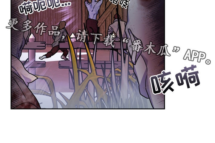 艾露莎之花/阿罗莎之花漫画,第20章：袭击2图
