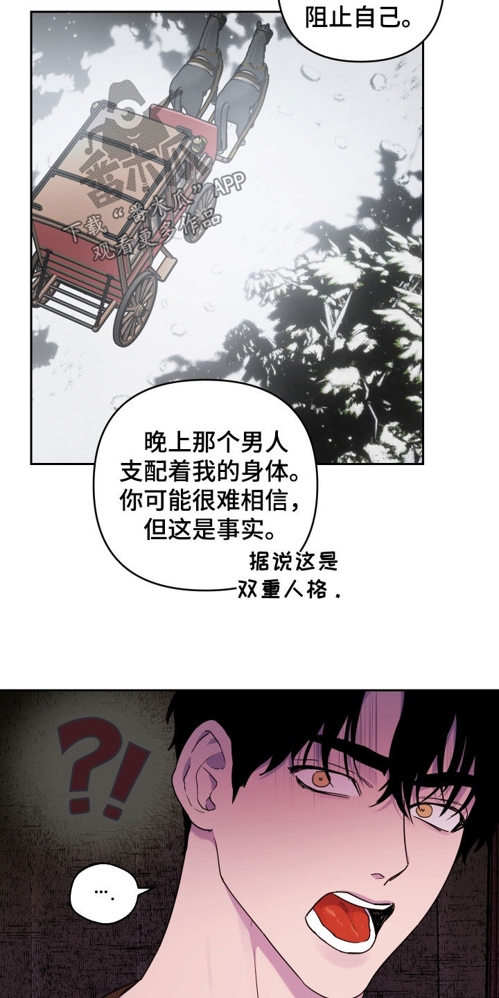 艾露莎之花/阿罗莎之花漫画,第17章：双重人格2图