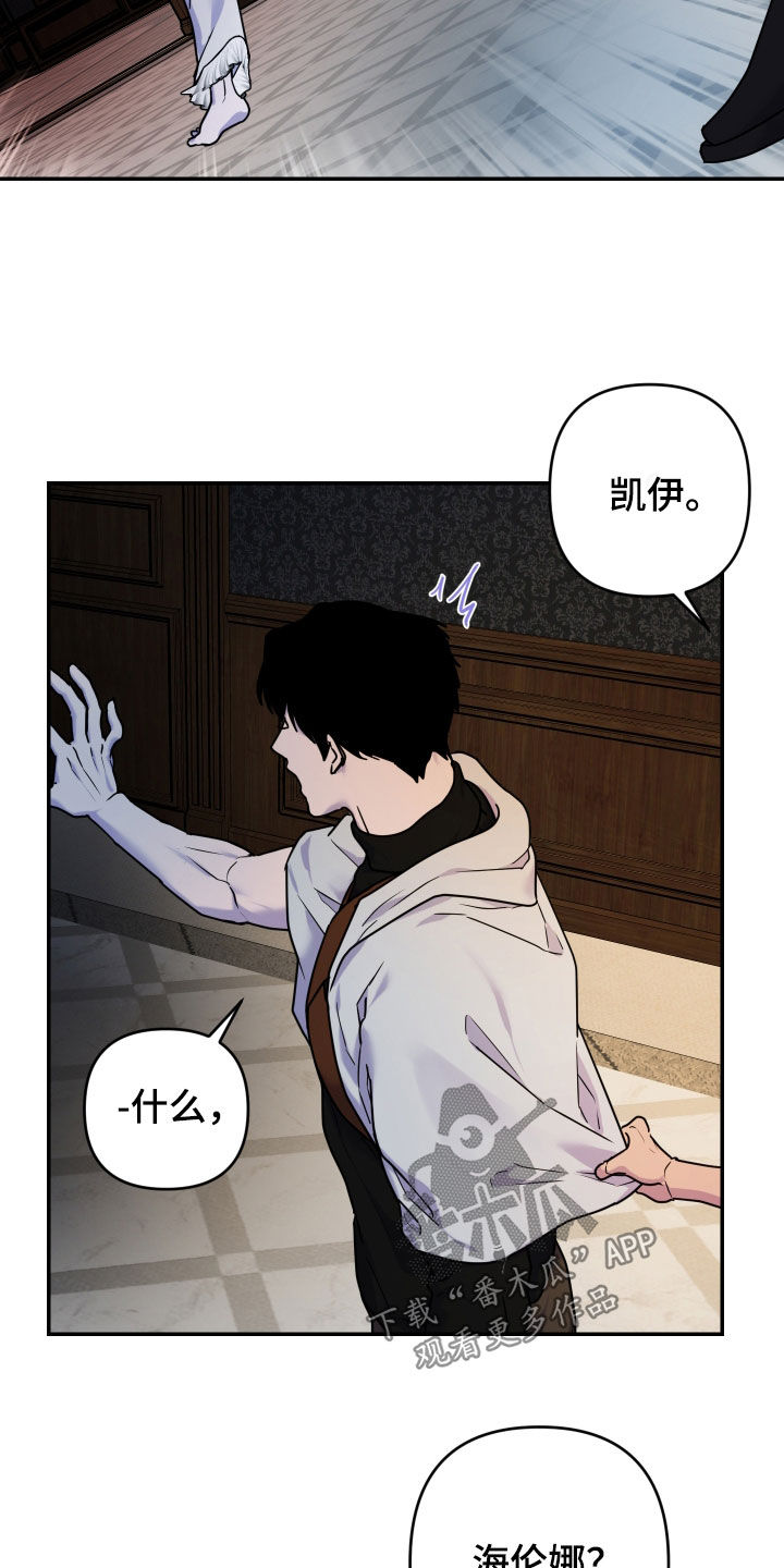 艾露莎被严刑拷打漫画,第28话2图