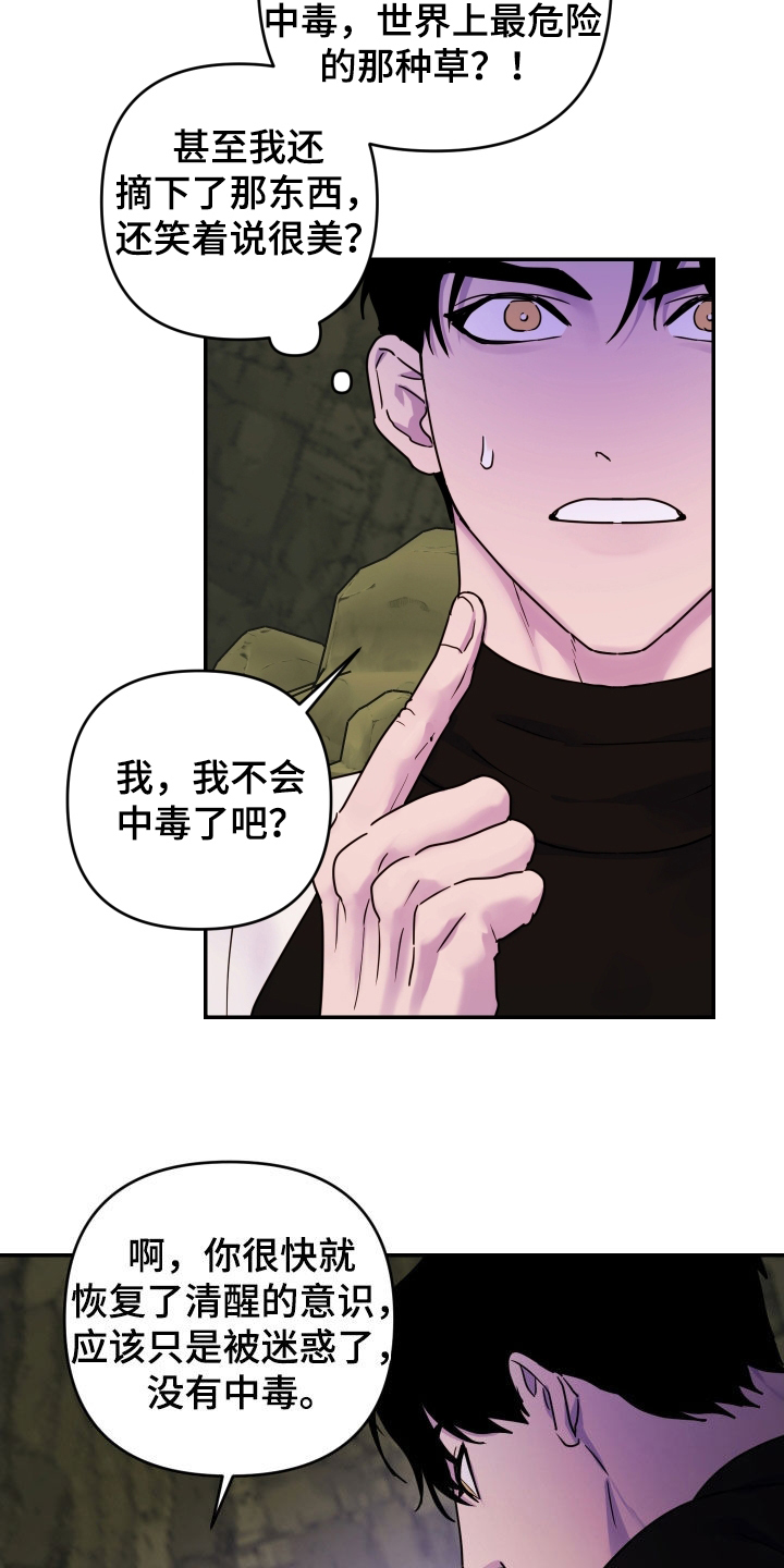 艾露莎之花/阿罗莎之花漫画,第36话2图