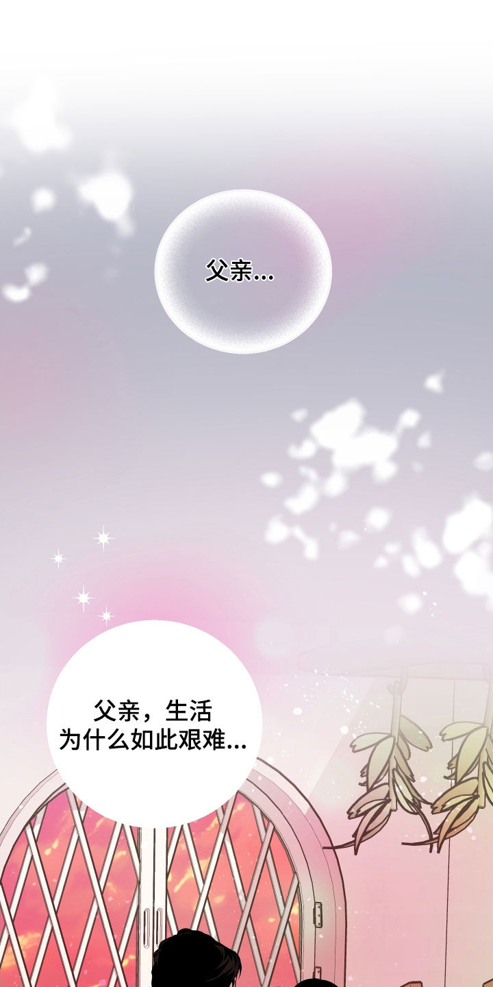 艾露莎之花漫画,第17章：双重人格1图