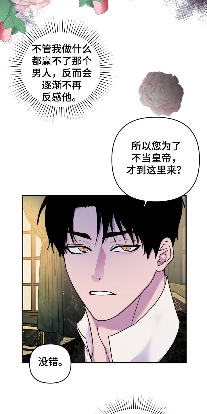 艾露莎被严刑拷打漫画,第44话2图