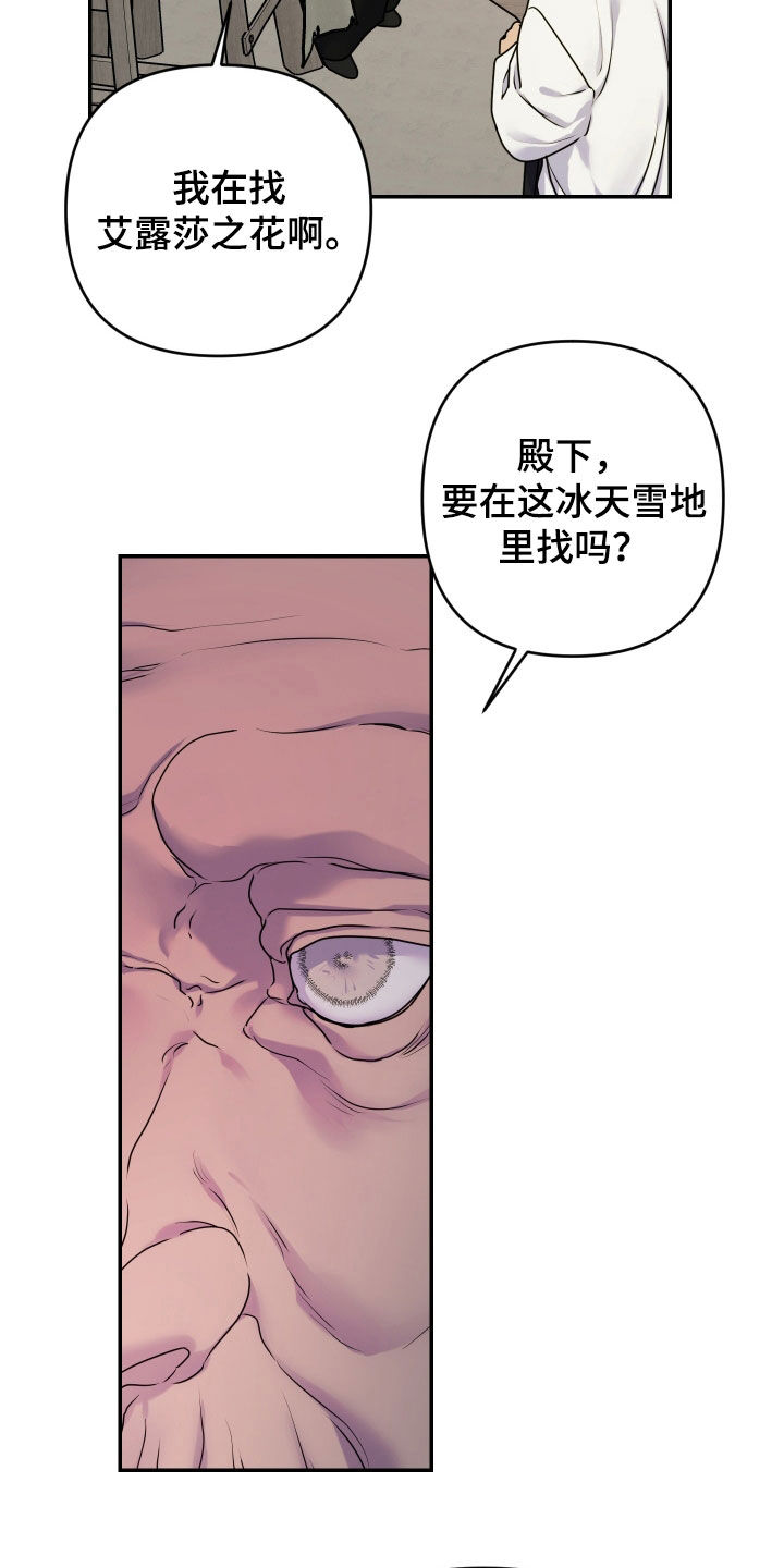 艾露莎之花英文漫画,第47话1图