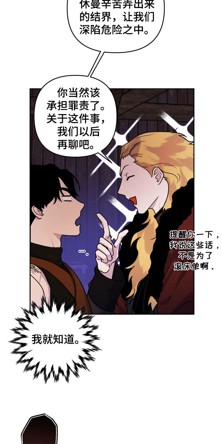 艾露莎被严刑拷打漫画,第21话2图