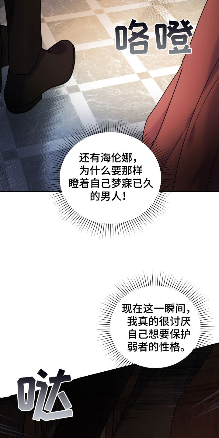 艾露莎被严刑拷打漫画,第43话2图