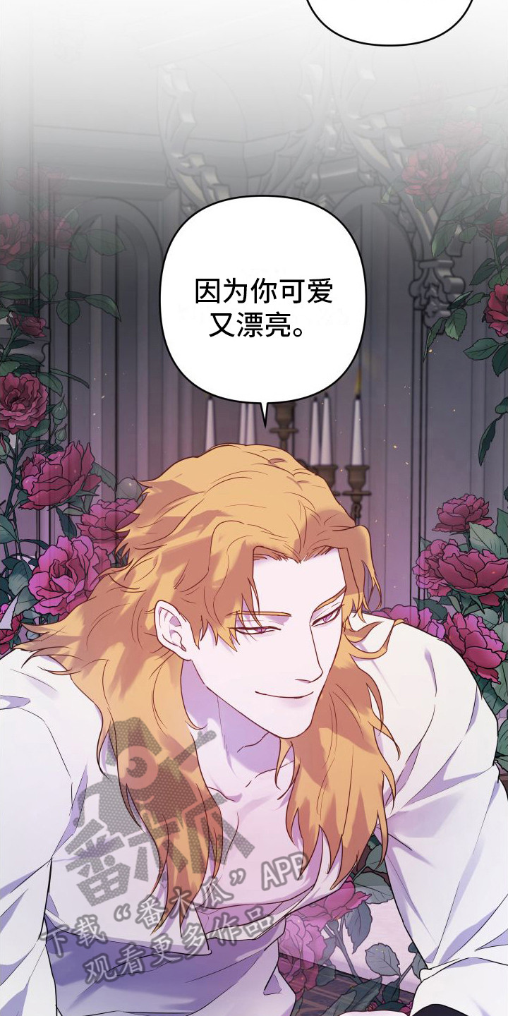 艾露莎之花/阿罗莎之花漫画,第13话2图