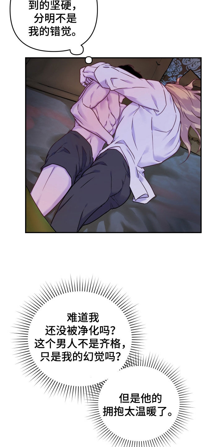 艾露莎之花漫画,第41话2图