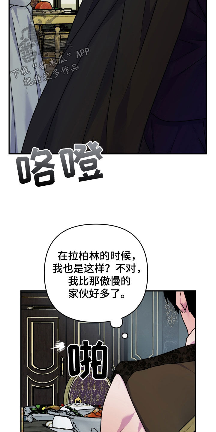 艾露莎被严刑拷打漫画,第44话2图