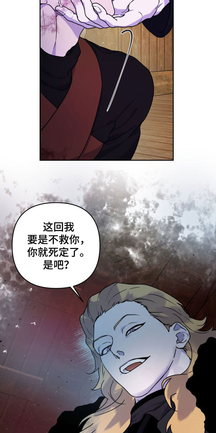 艾露莎被严刑拷打漫画,第22话1图