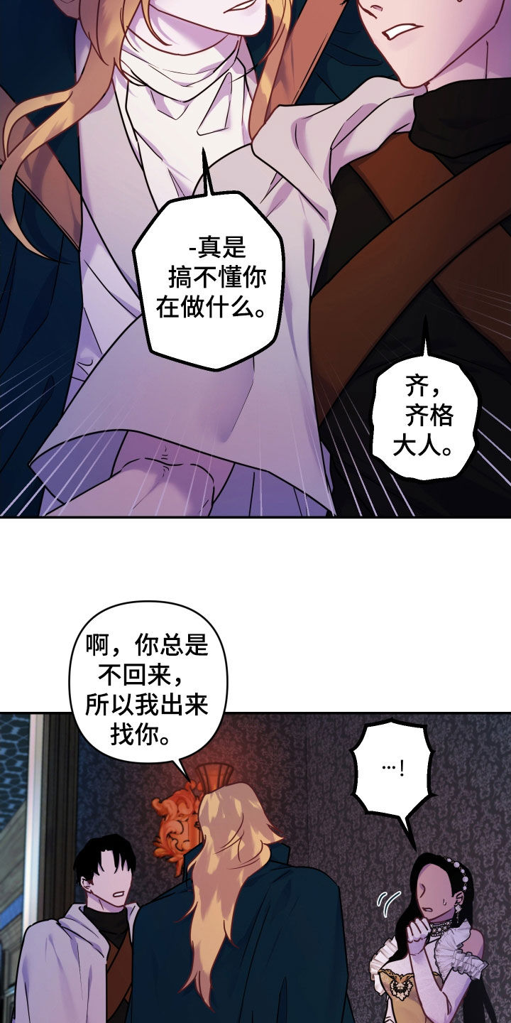 神乐vs艾露莎漫画,第29话2图