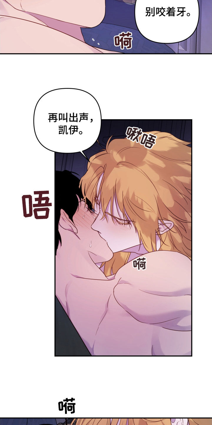 艾露莎被严刑拷打漫画,第15章：然我一命1图