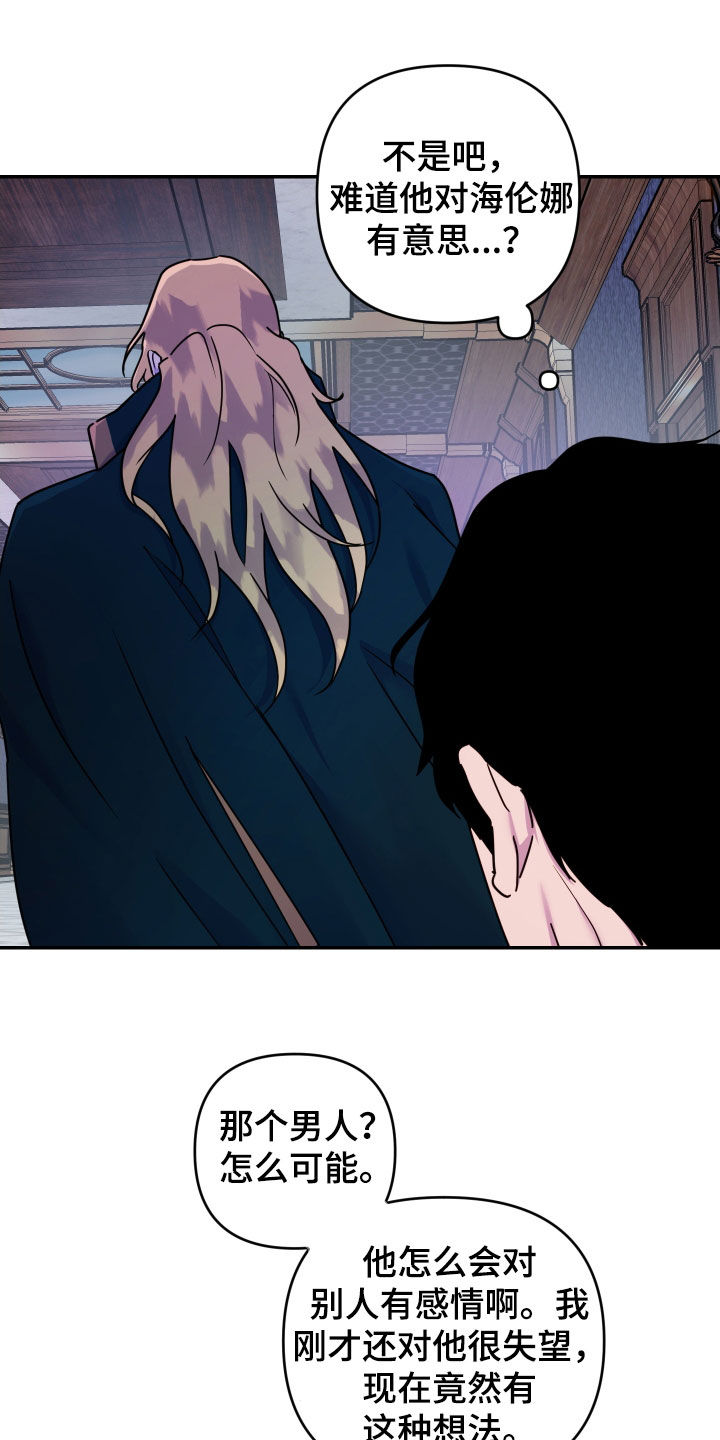 艾露莎之花/阿罗莎之花漫画,第30话1图