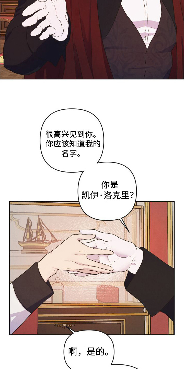 艾露莎之花免费漫画,第3话2图