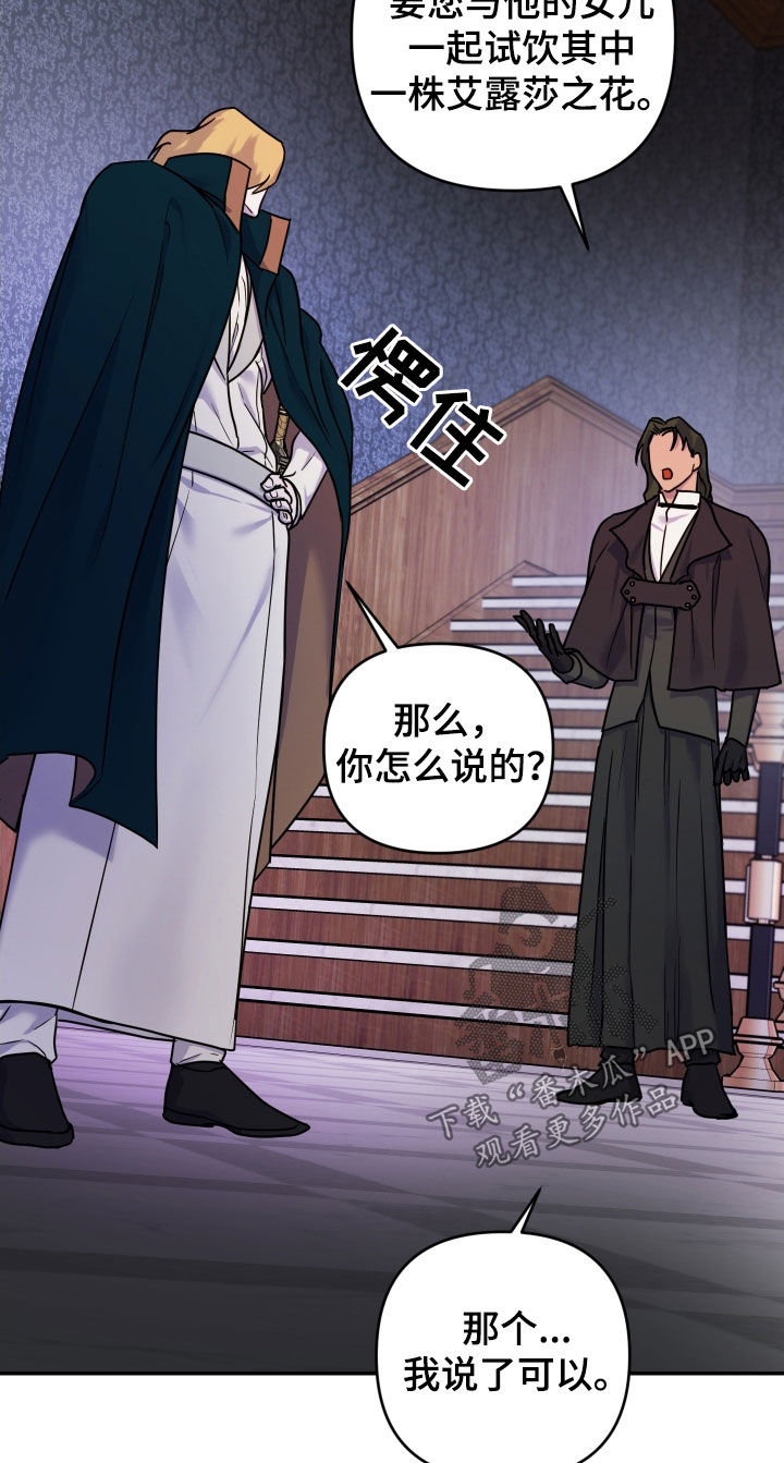 艾露莎被严刑拷打漫画,第33话1图