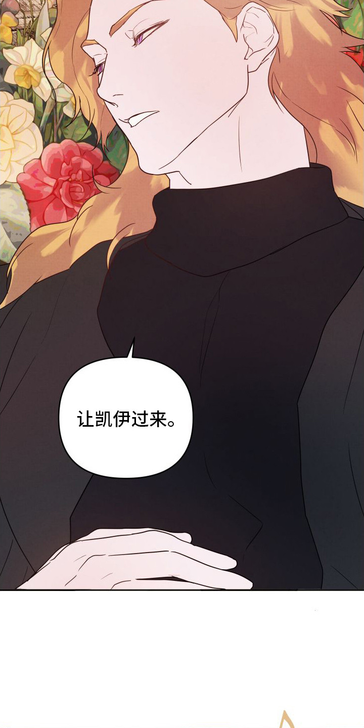 艾露莎被严刑拷打漫画,第6话2图