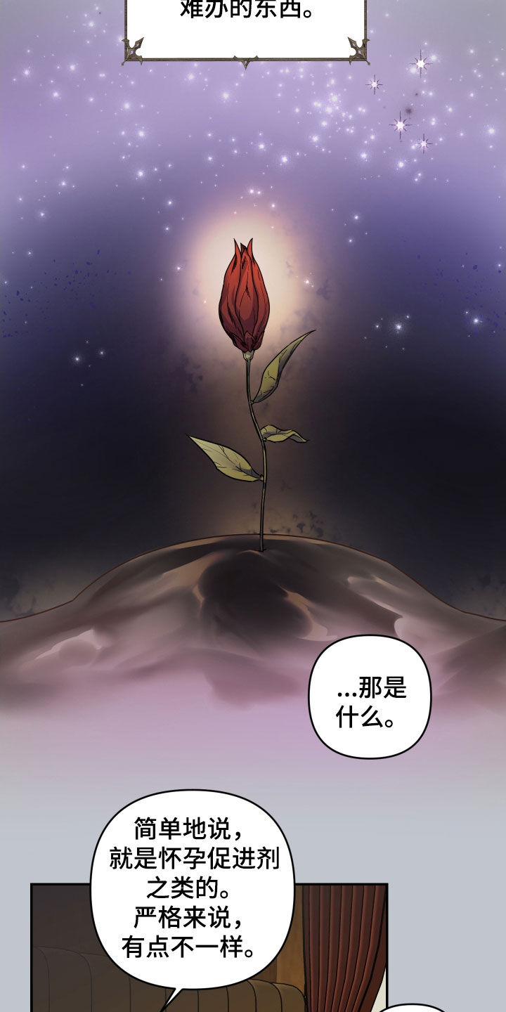 艾露莎之花/阿罗莎之花漫画,第31话1图