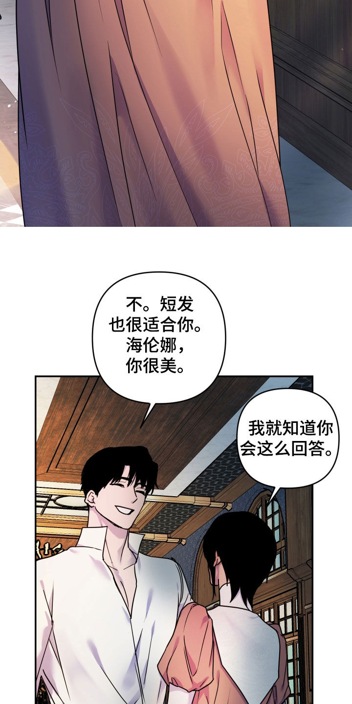 艾露莎被严刑拷打漫画,第42话1图