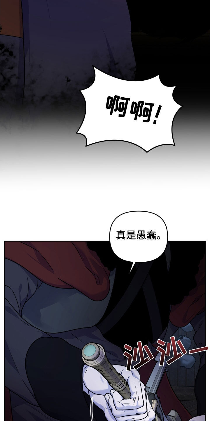 艾露莎被严刑拷打漫画,第20章：袭击2图