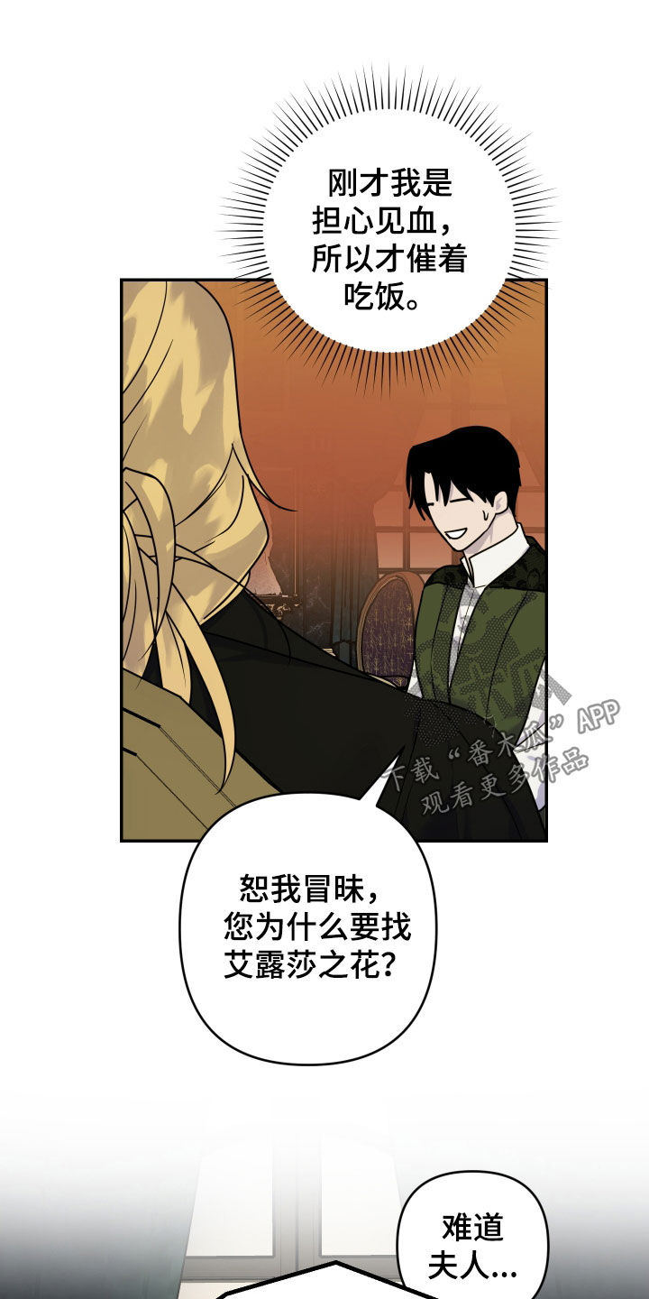 艾露莎被严刑拷打漫画,第44话2图