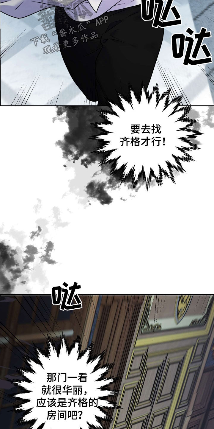 神乐vs艾露莎漫画,第39话1图