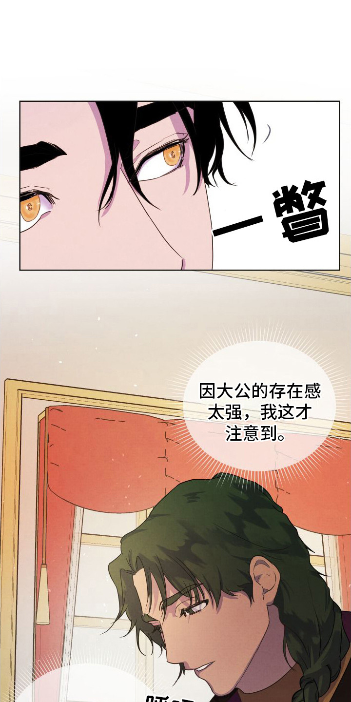 艾露莎之花免费漫画,第3话1图