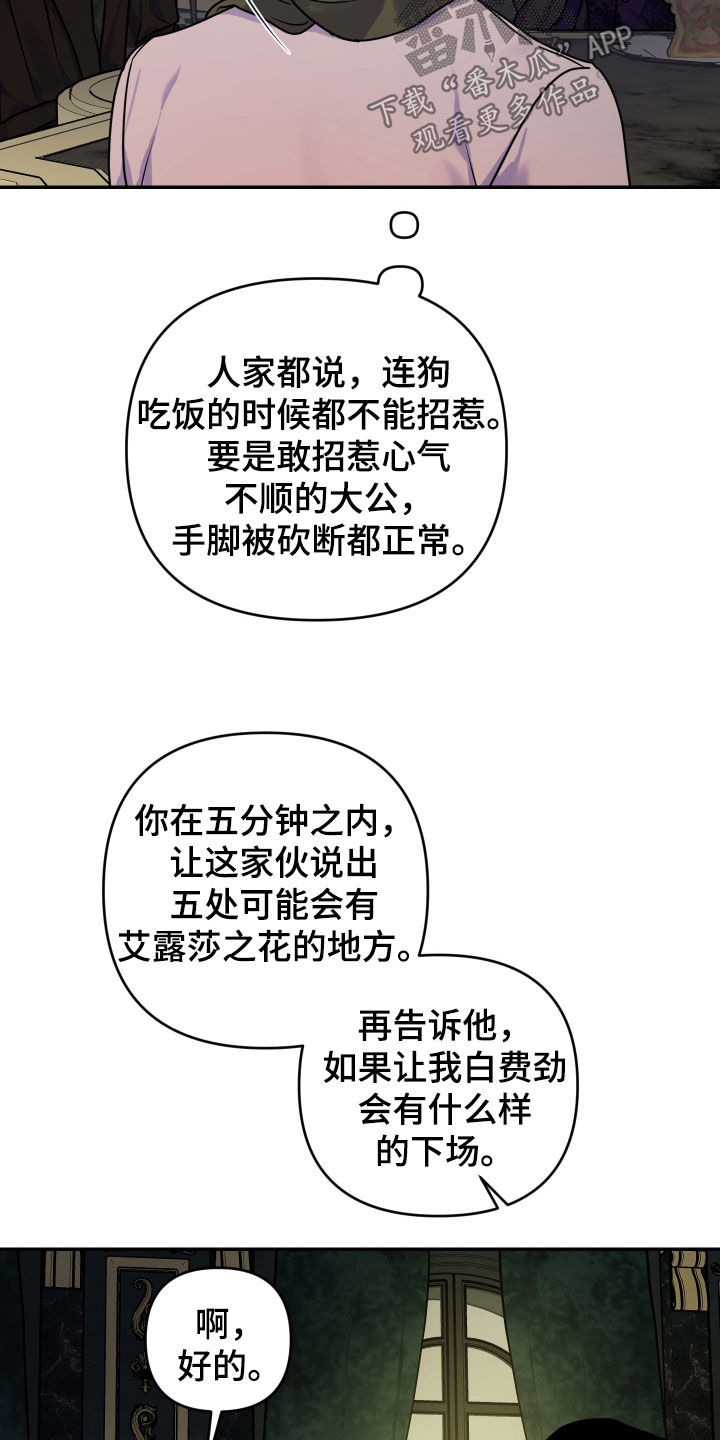 艾露莎被严刑拷打漫画,第44话1图