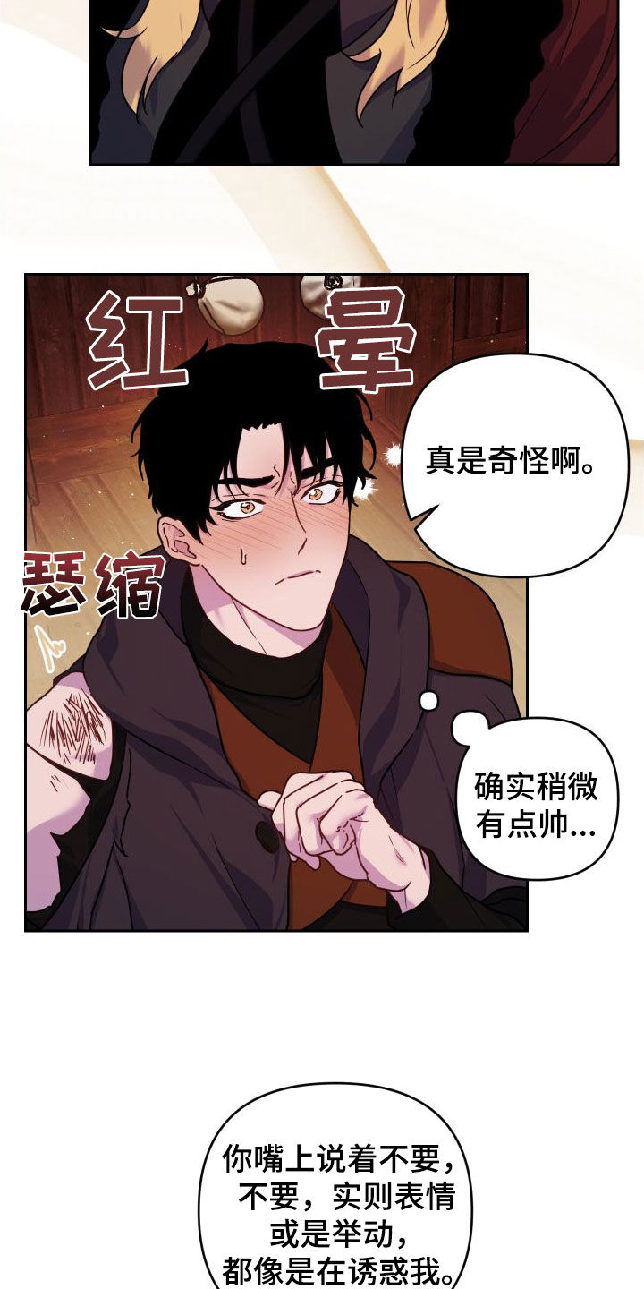 铭:艾露莎之花漫画,第21话2图