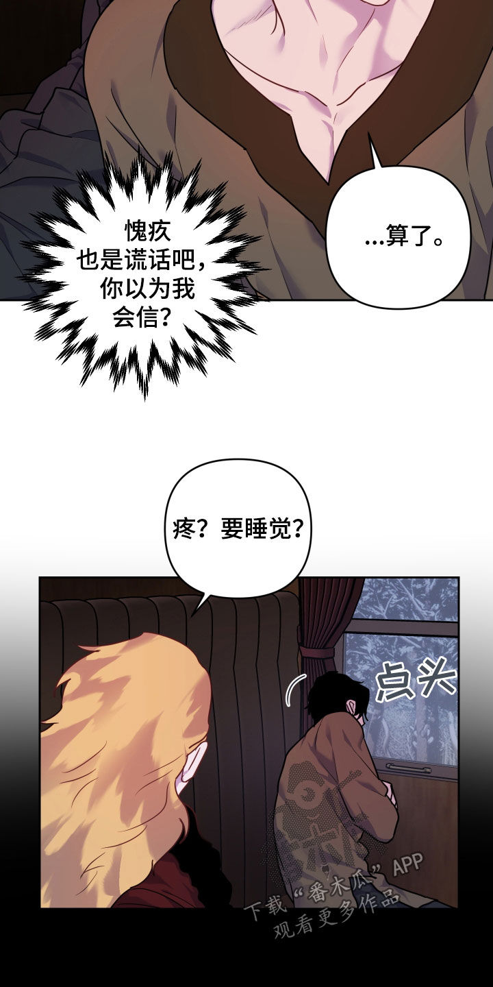 艾露莎之花/阿罗莎之花漫画,第17章：双重人格2图