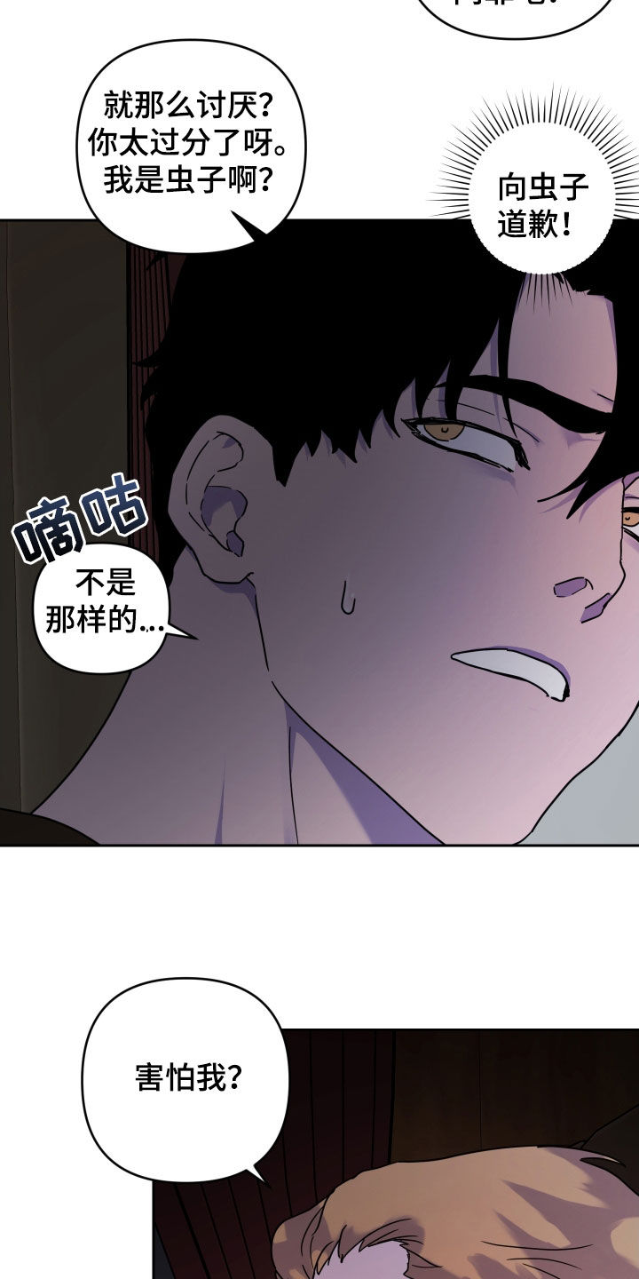 艾露莎被严刑拷打漫画,第18章：我抱你1图