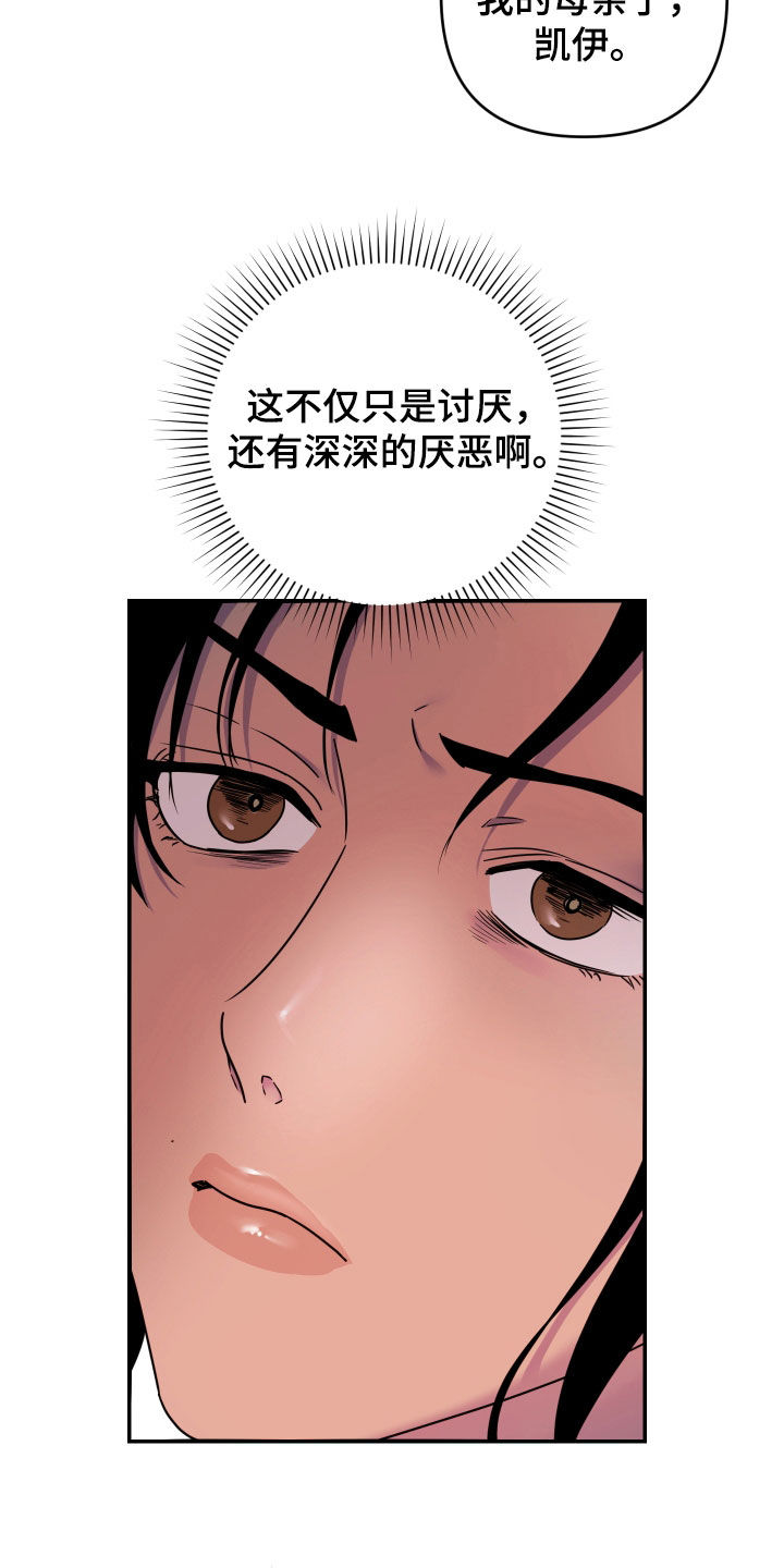 神乐vs艾露莎漫画,第43话1图