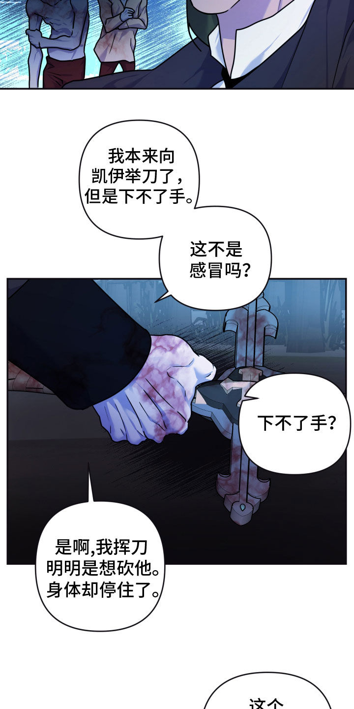 铭:艾露莎之花漫画,第24话2图