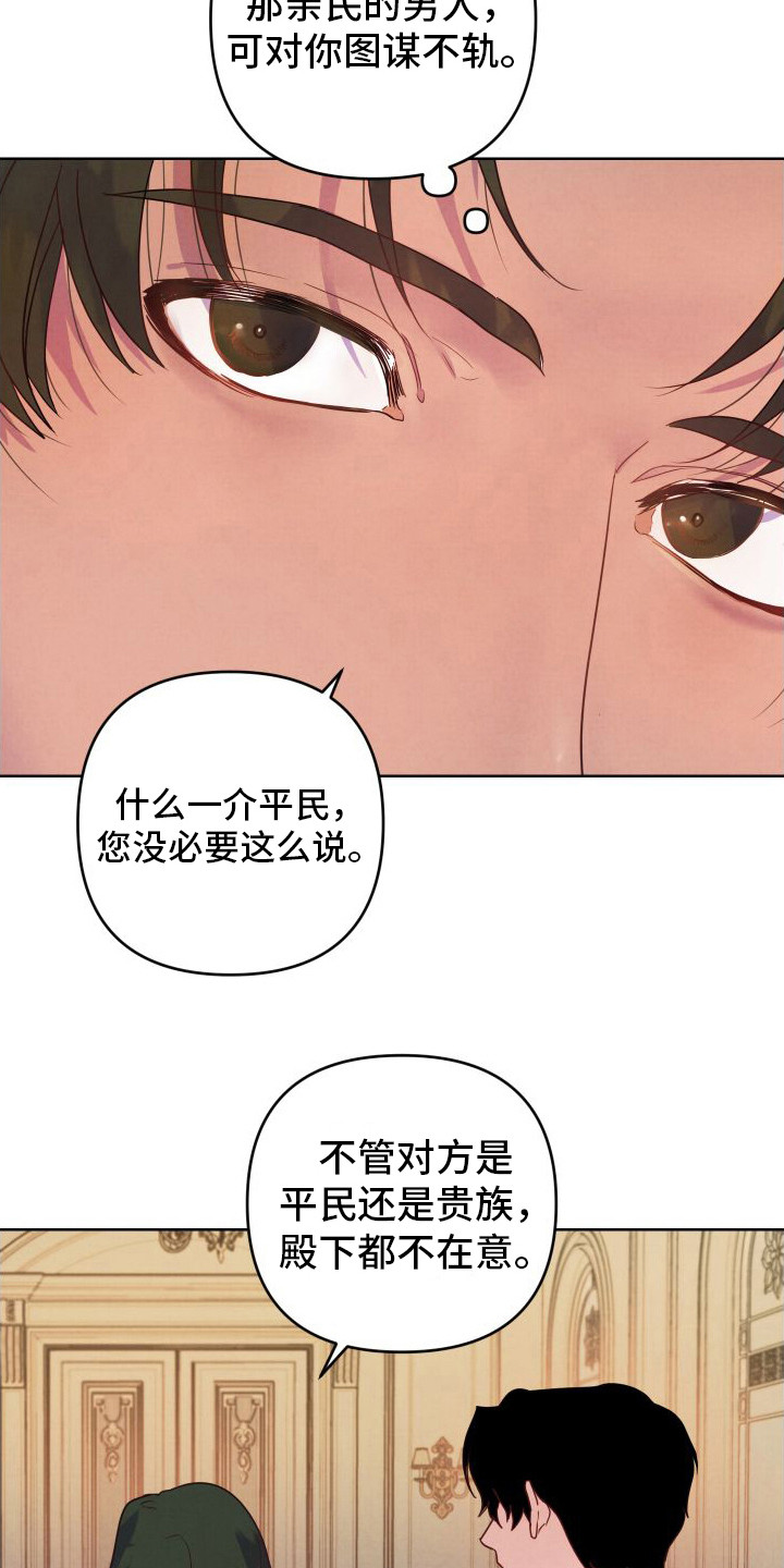 艾露莎之花漫画,第9话2图