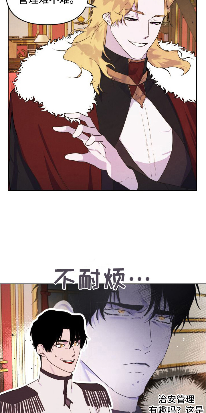 艾露莎之花/阿罗莎之花漫画,第3话1图