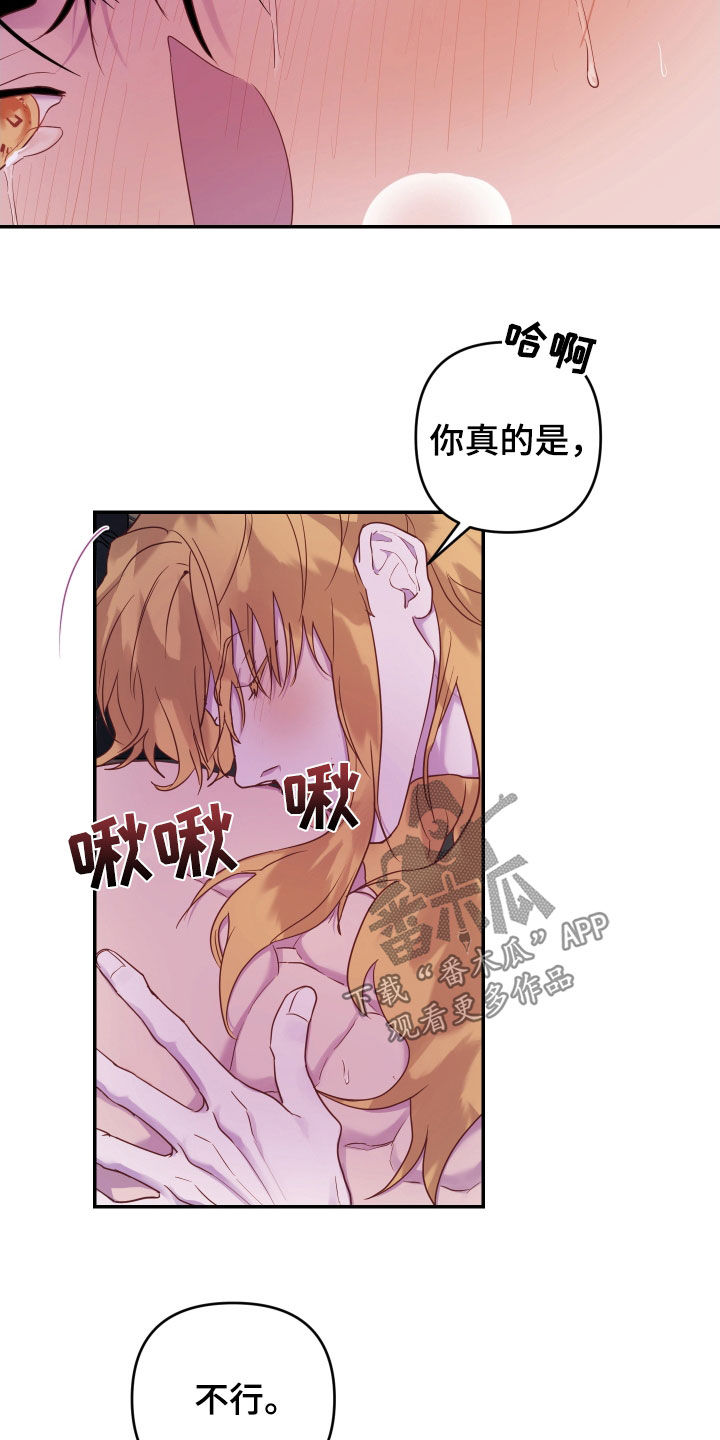 艾露莎被严刑拷打漫画,第15话1图
