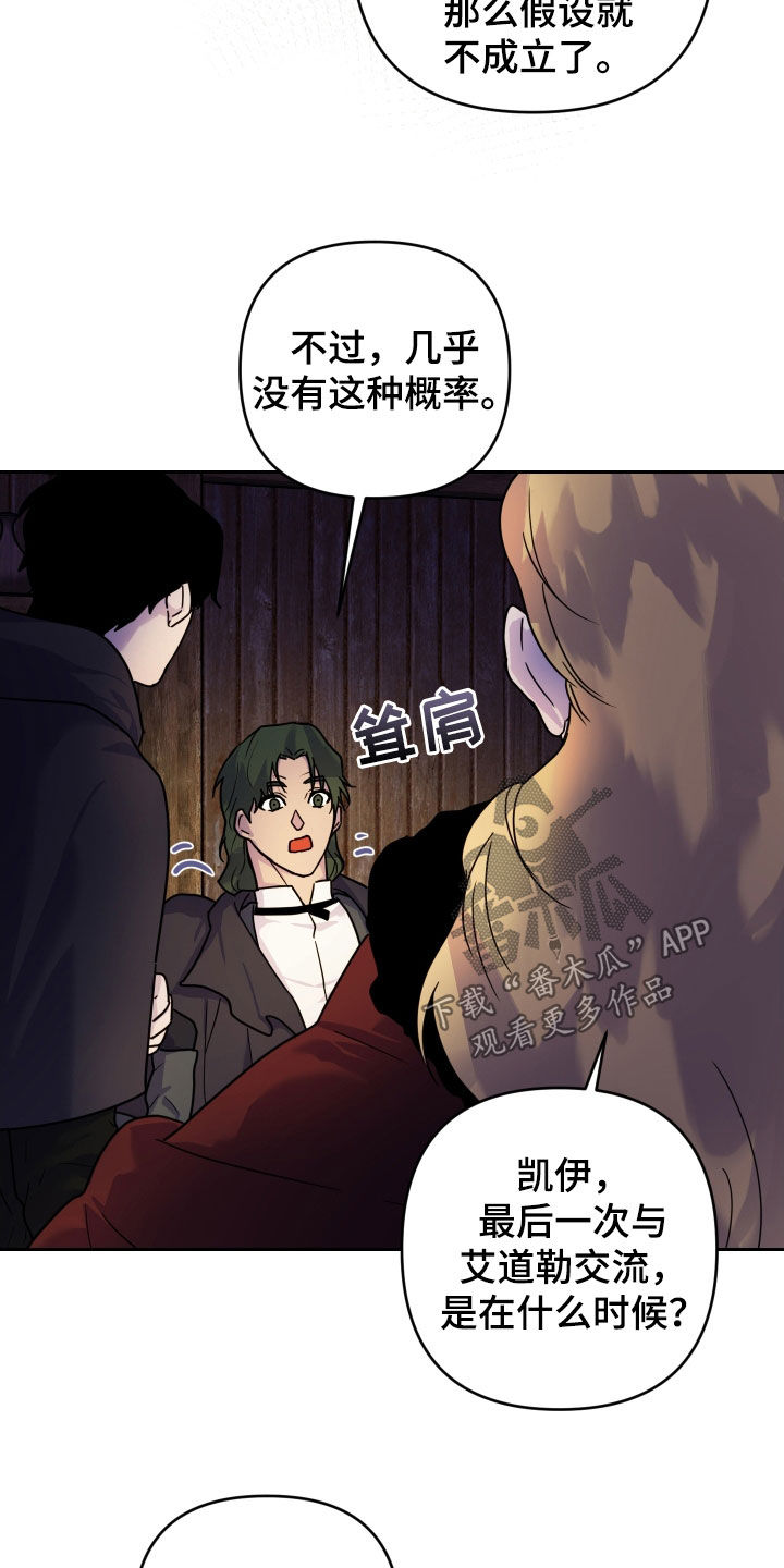 艾露莎之花/阿罗莎之花漫画,第19话1图