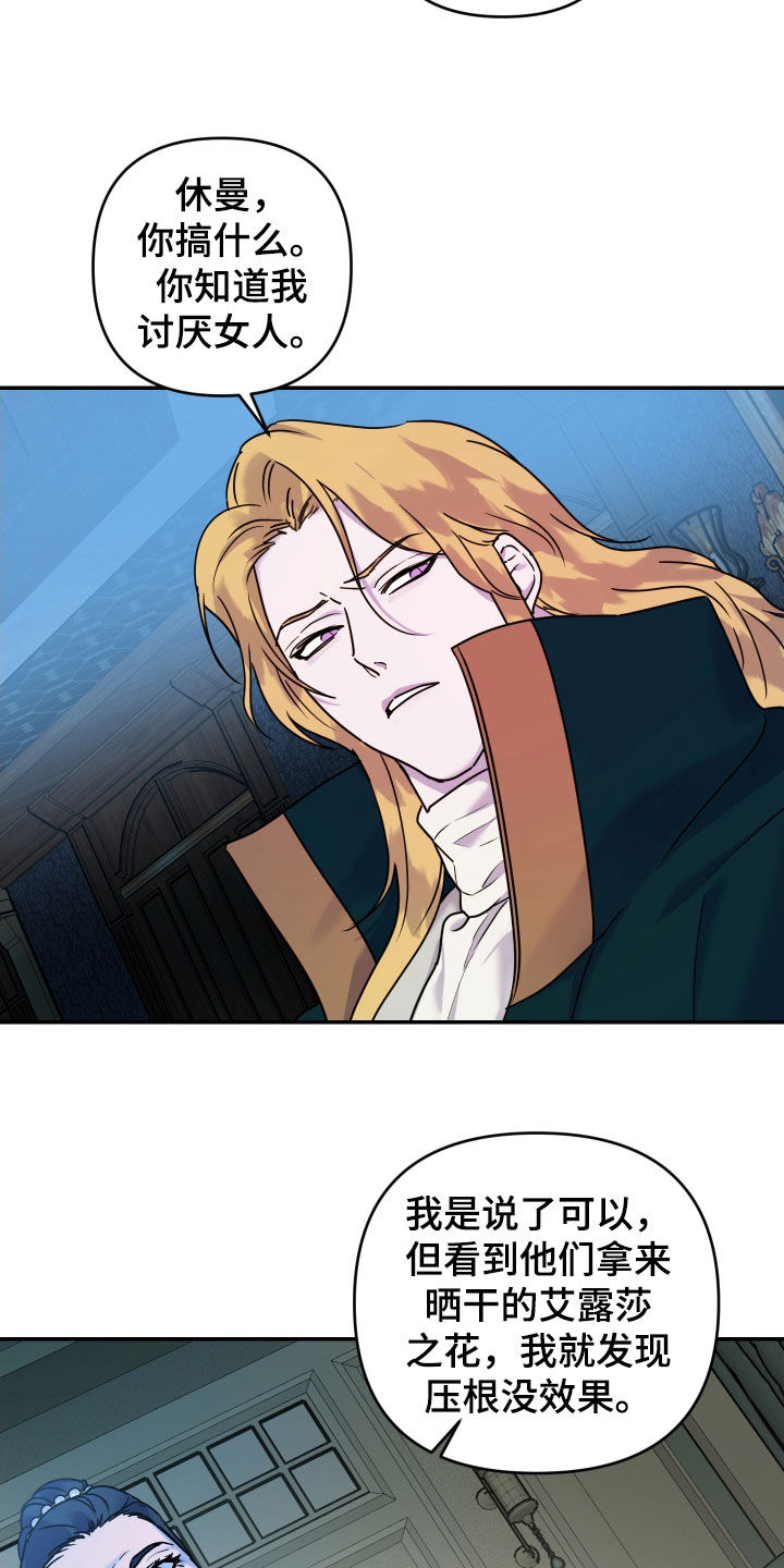 艾露莎被严刑拷打漫画,第33话2图