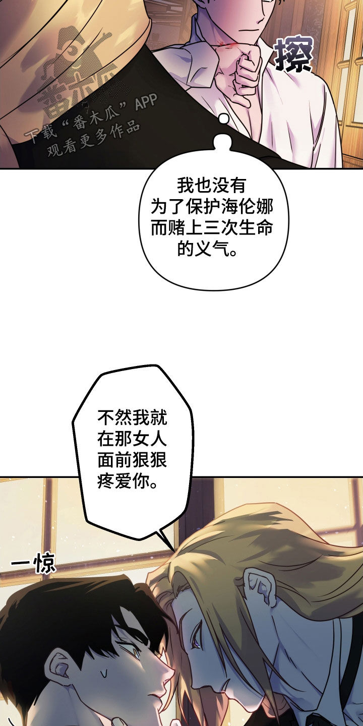 艾露莎被严刑拷打漫画,第43话2图