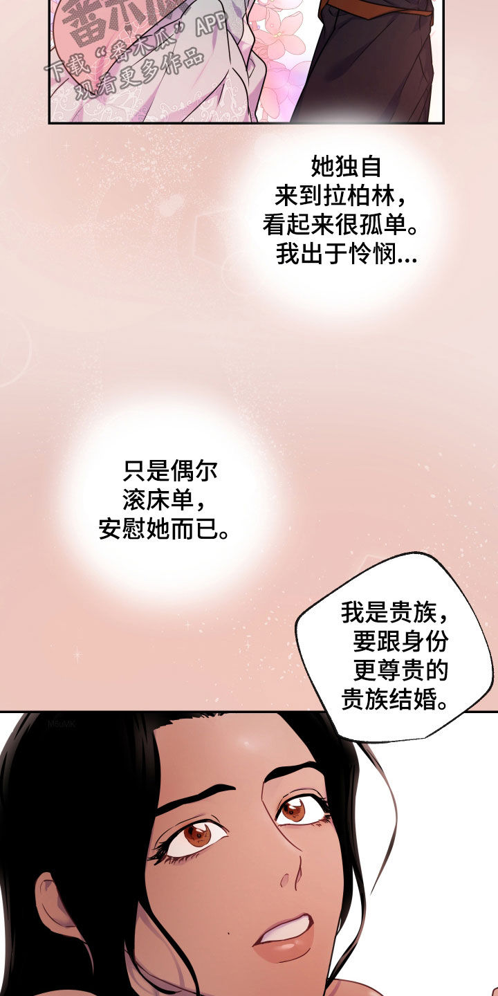 艾露莎之花漫画,第28话2图