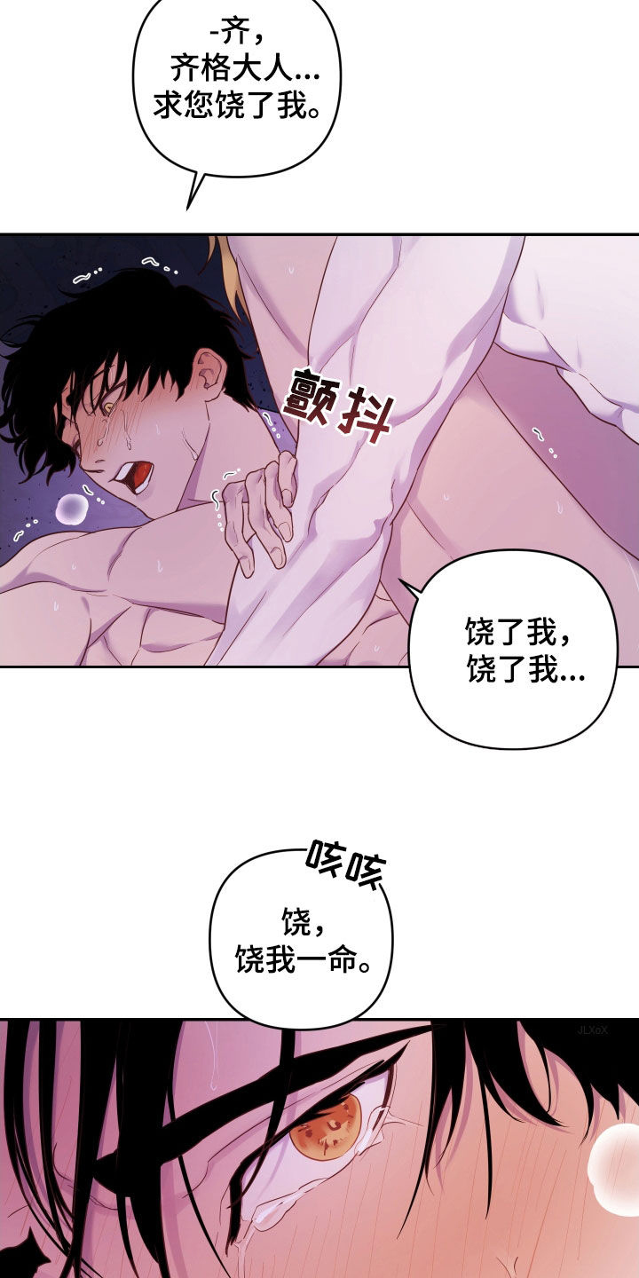 艾露莎被严刑拷打漫画,第15章：然我一命2图