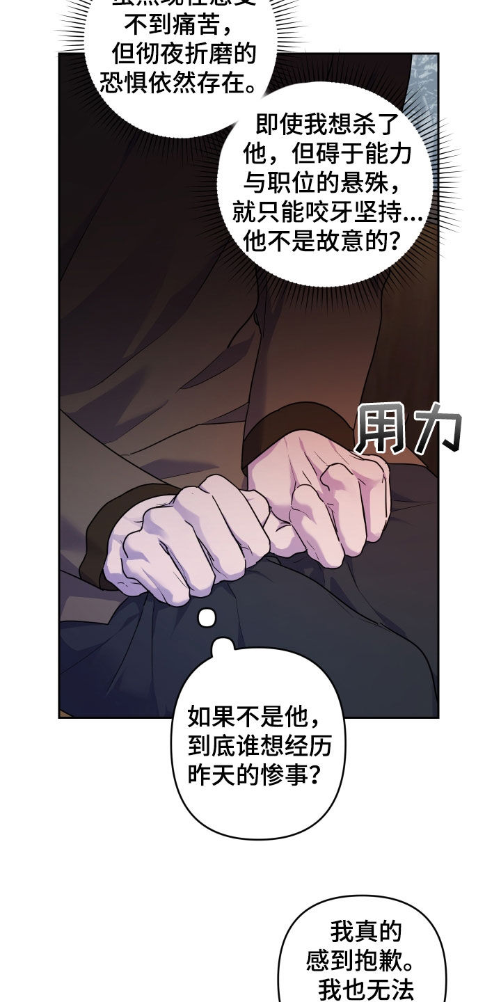 艾露莎之花/阿罗莎之花漫画,第17章：双重人格1图