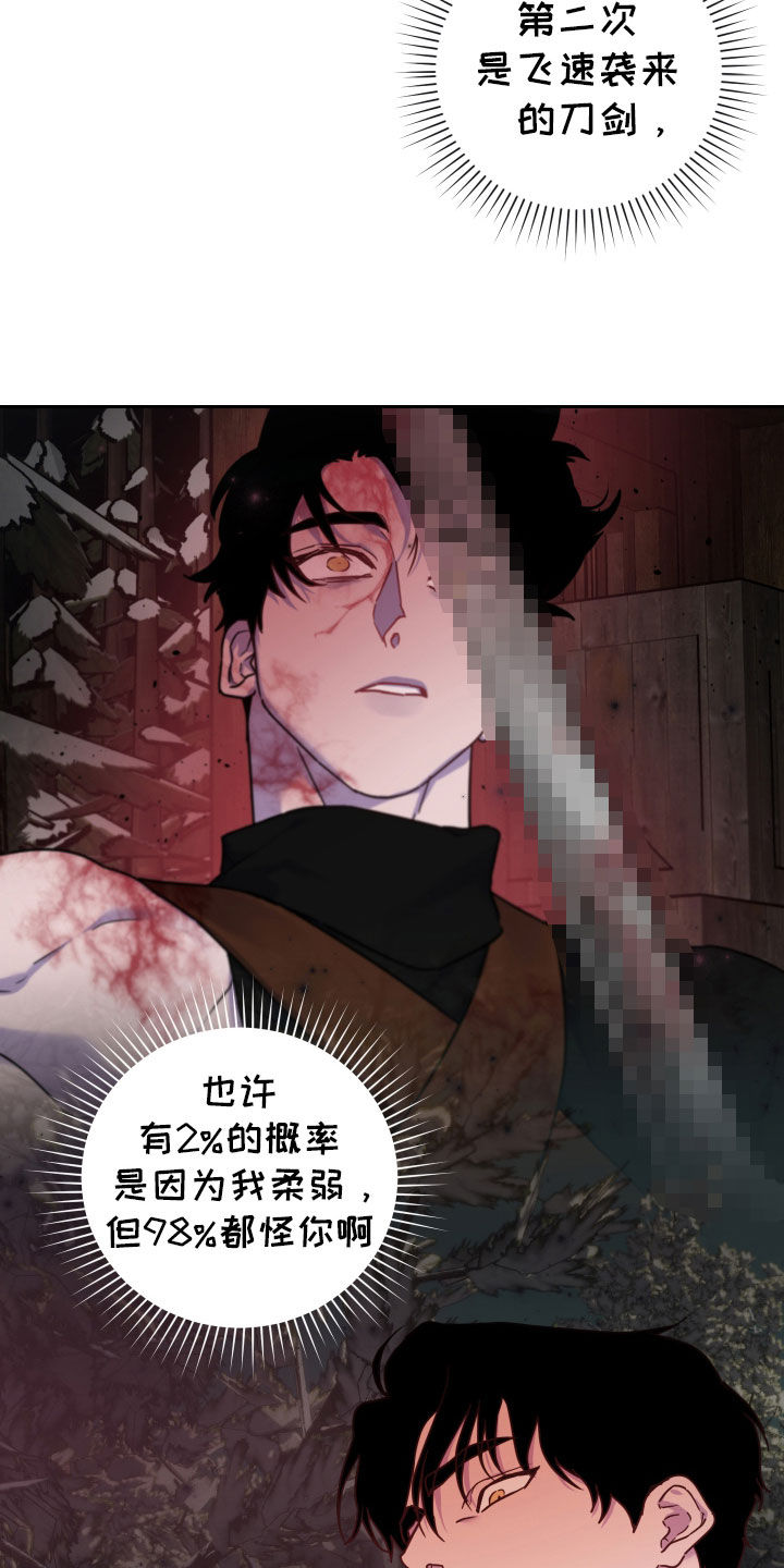 艾露莎被严刑拷打漫画,第24话2图