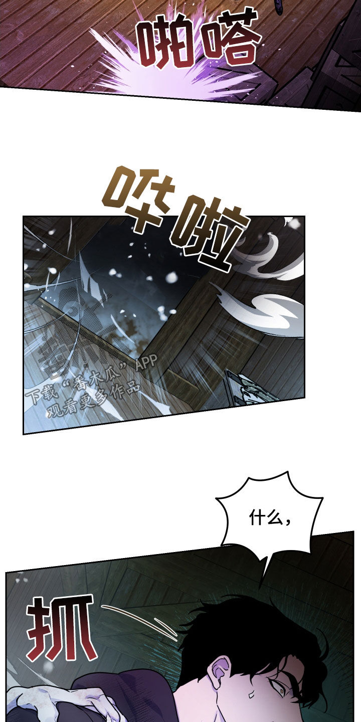 艾露莎被严刑拷打漫画,第20章：袭击1图