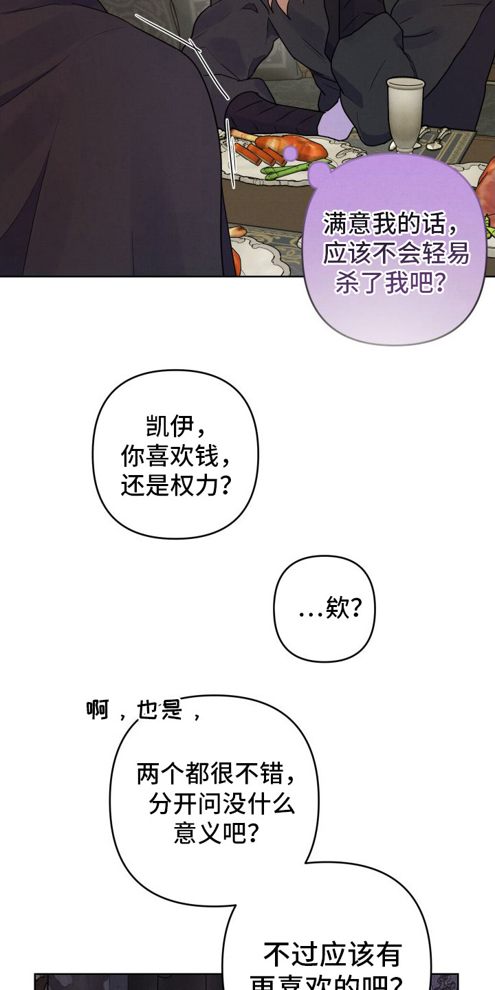 dnf艾露莎宠物漫画,第11话2图