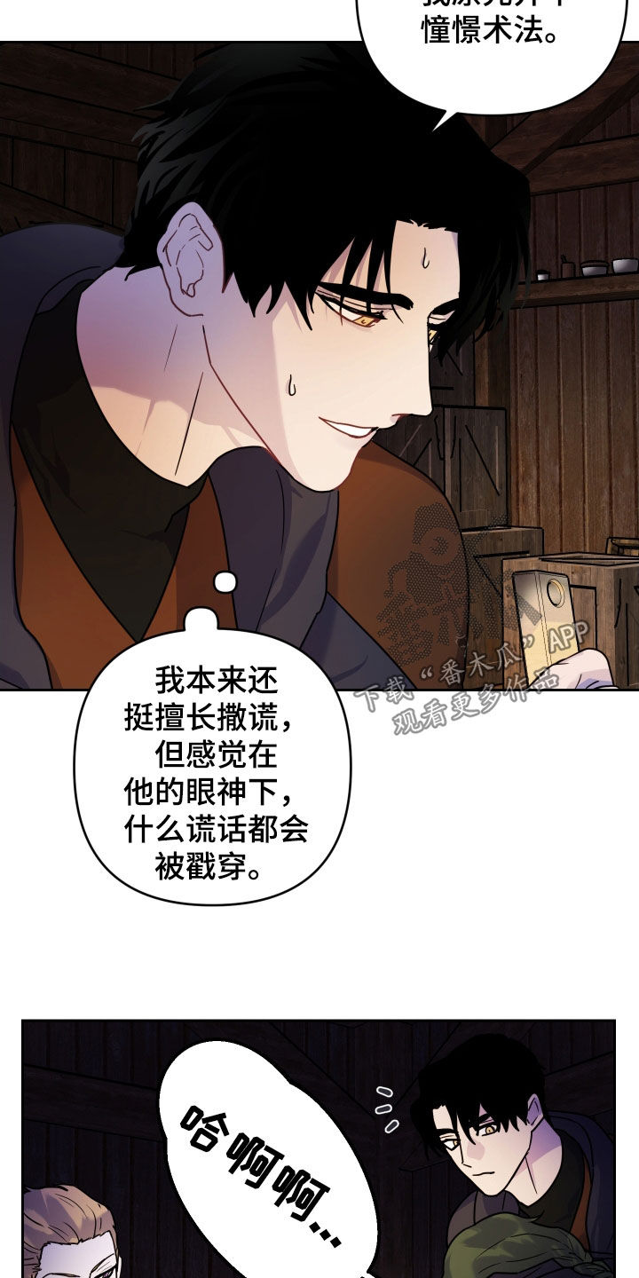 艾露莎被严刑拷打漫画,第19章：有些不安2图