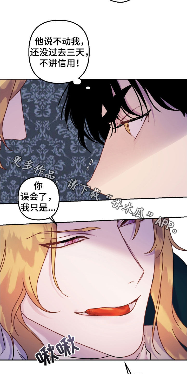 艾露莎被严刑拷打漫画,第29话2图